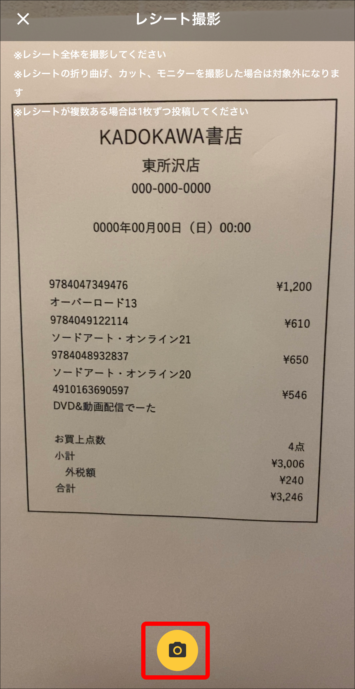 1－レシート撮影.png