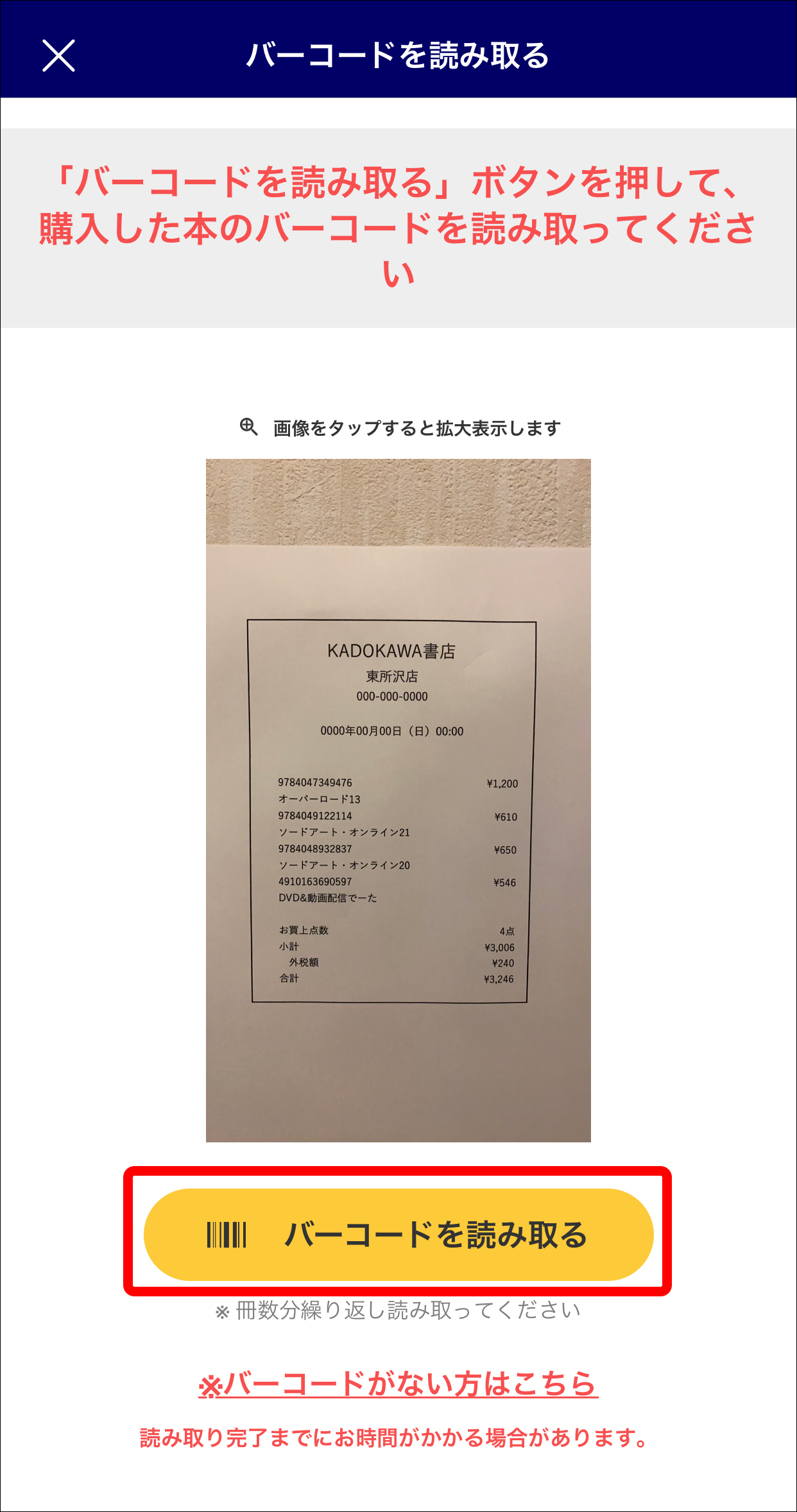 3－バーコード読み取り.png