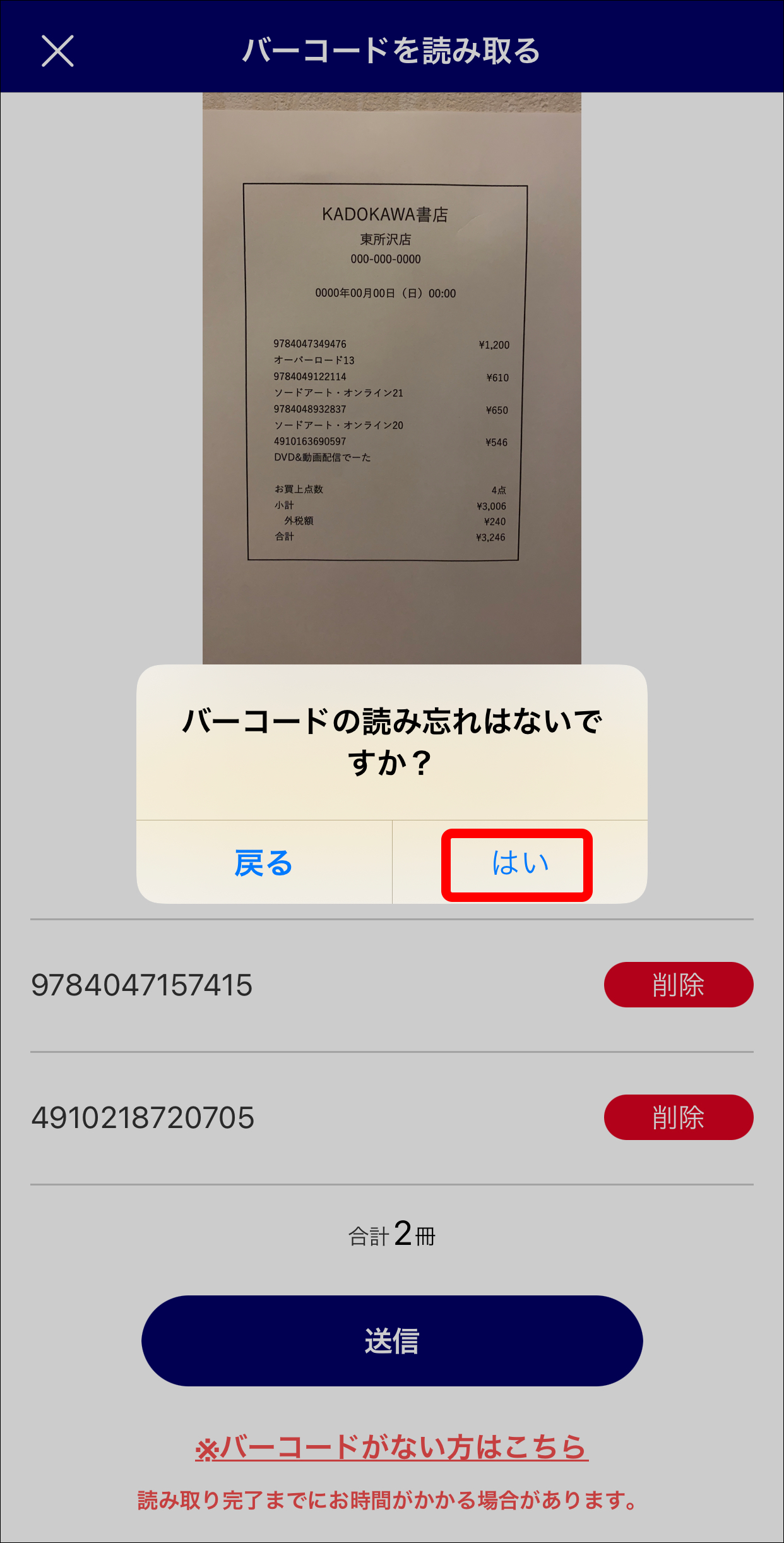 6－バーコード送信.png