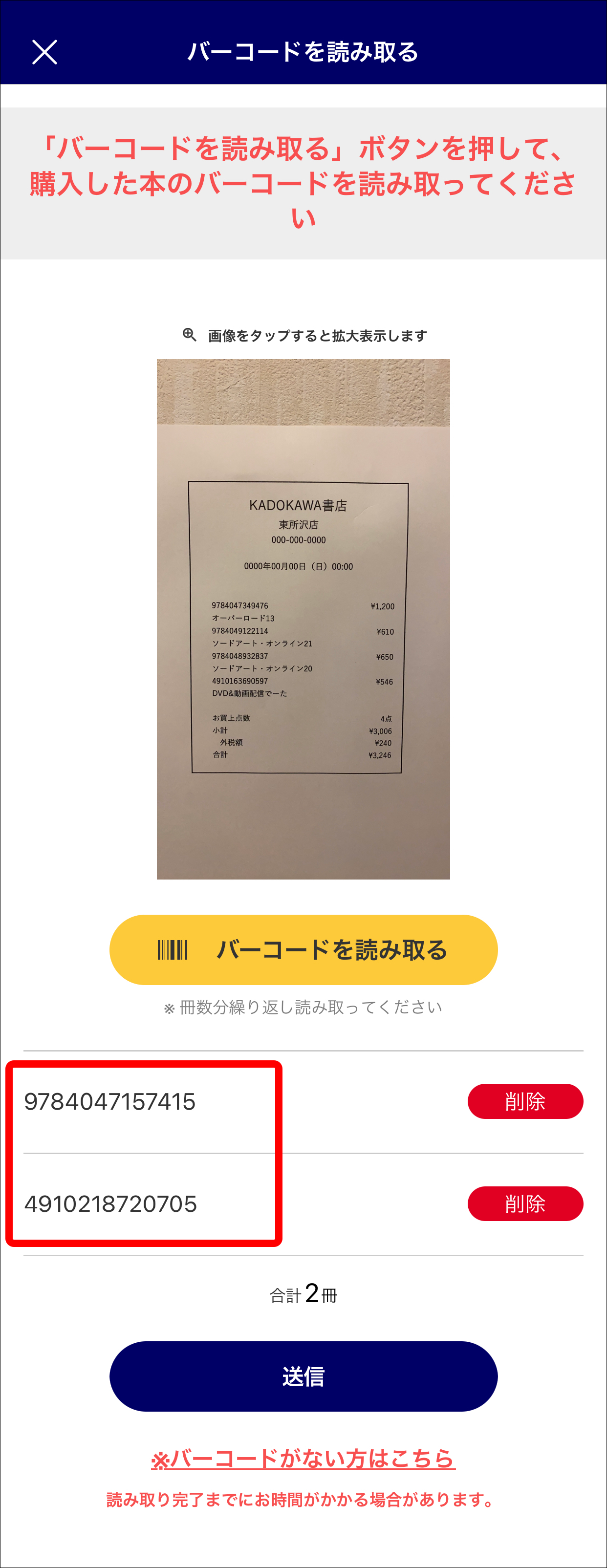 5－読み取った画面.png