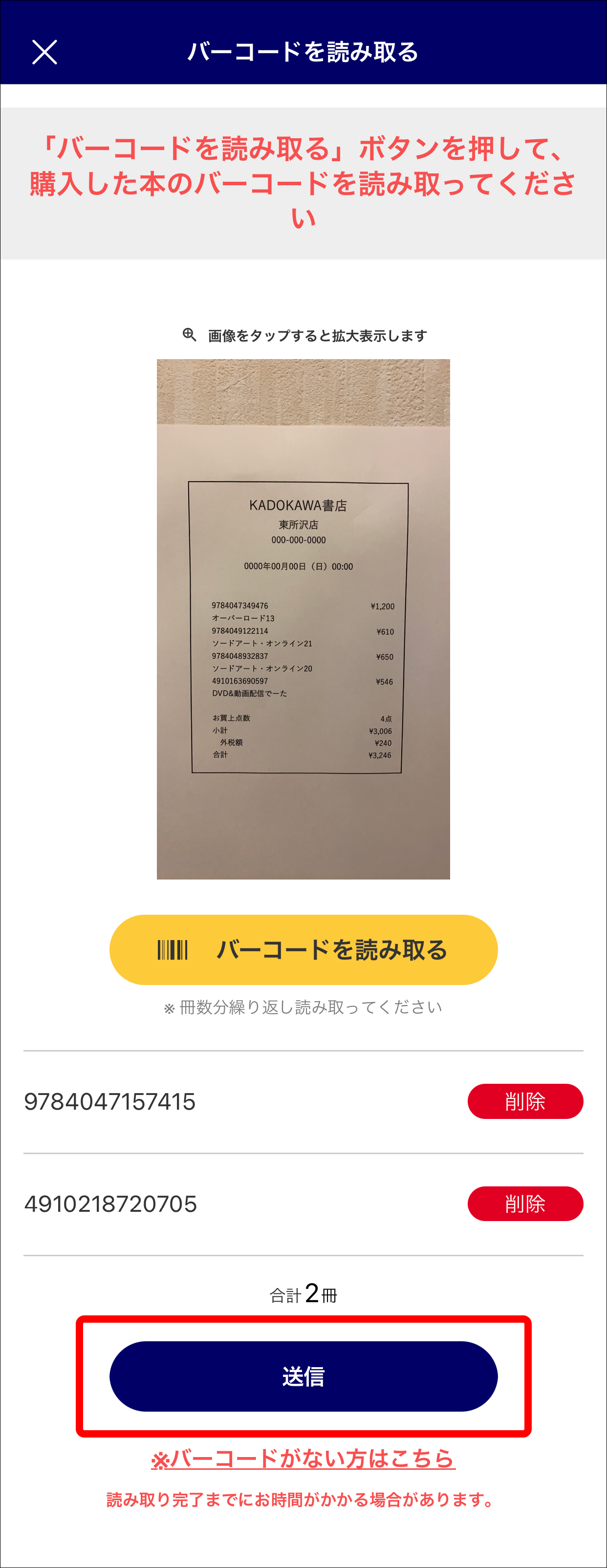 5－読み取った画面4.png