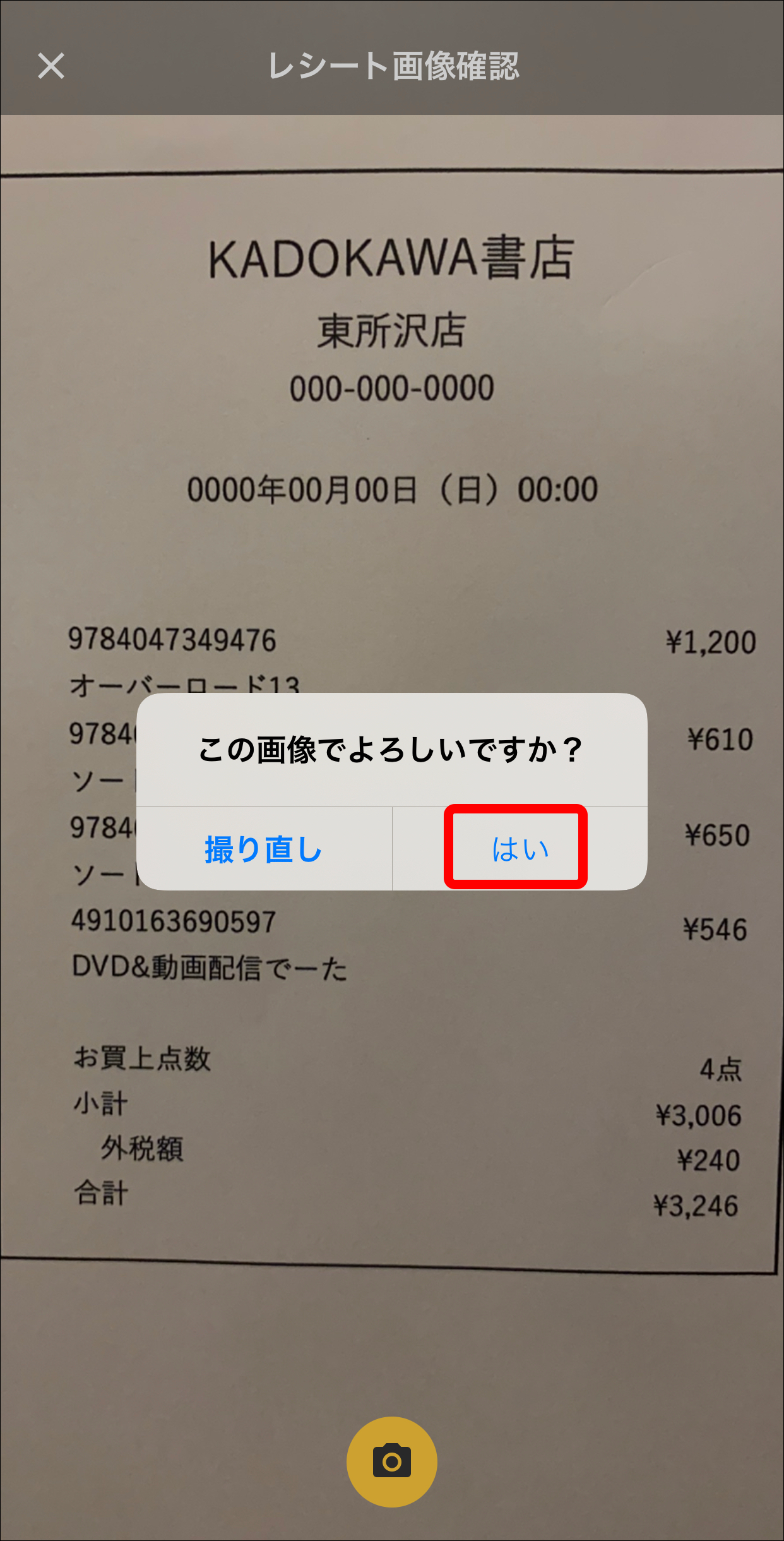 購入レシートを投稿する方法 – KADOKAWAアプリヘルプポータル