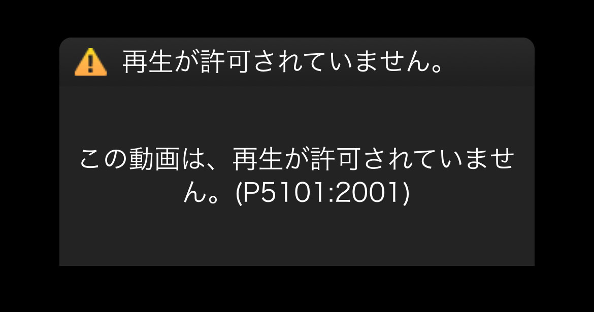 KADOKAWAアプリでp5101:2001とエラーが表示され再生できない場合の対処法を知りたい – KADOKAWAアプリヘルプポータル