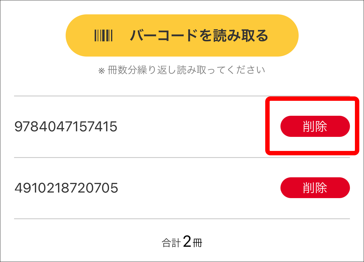 5－読み取った画面3.png
