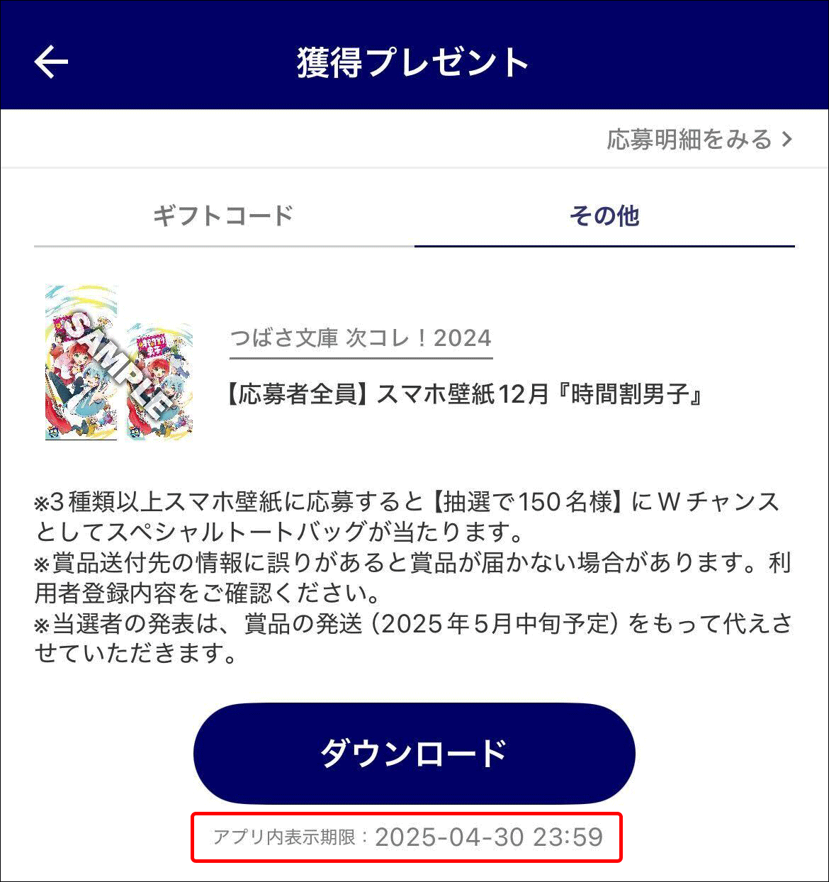 KAPP_In-app_displayperiod.gif