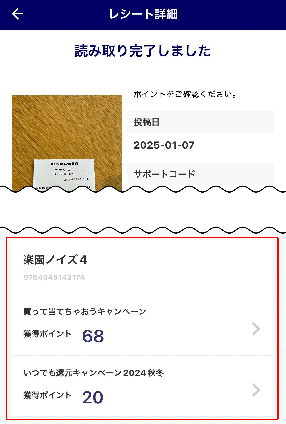 KAPP_my_Receiptlist_detail.gif