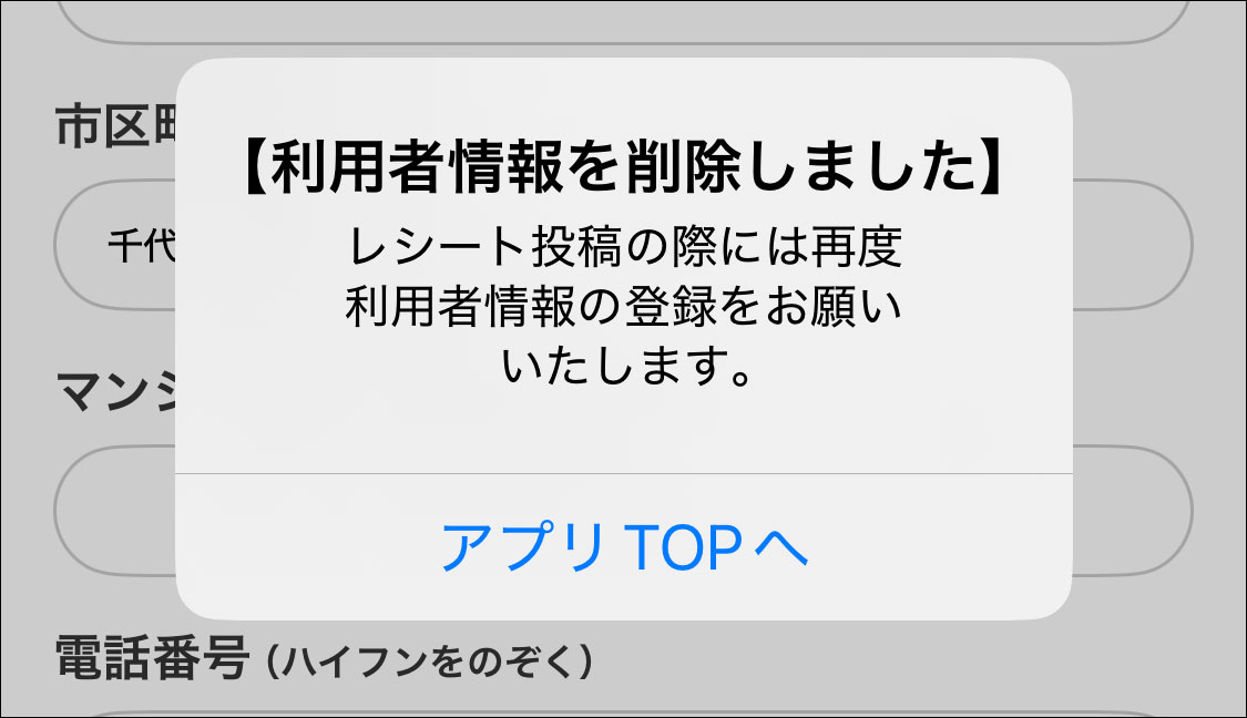KAPP_Userdelete02.jpg