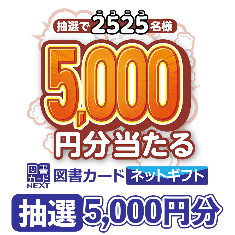 【確定】抽選5,000円サムネール.png