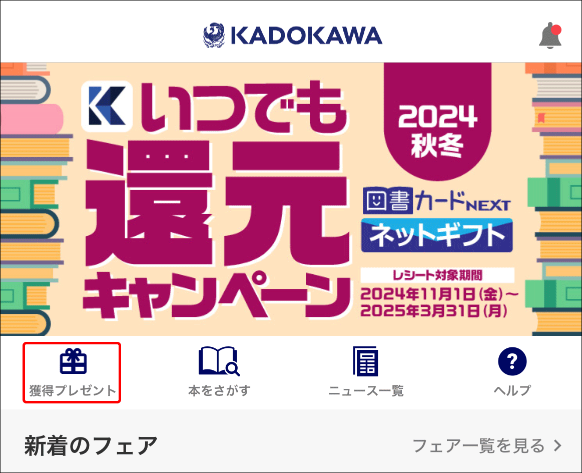 BOOK☆WALKERのギフトコードをコインに交換する手順を知りたい – KADOKAWAアプリヘルプポータル