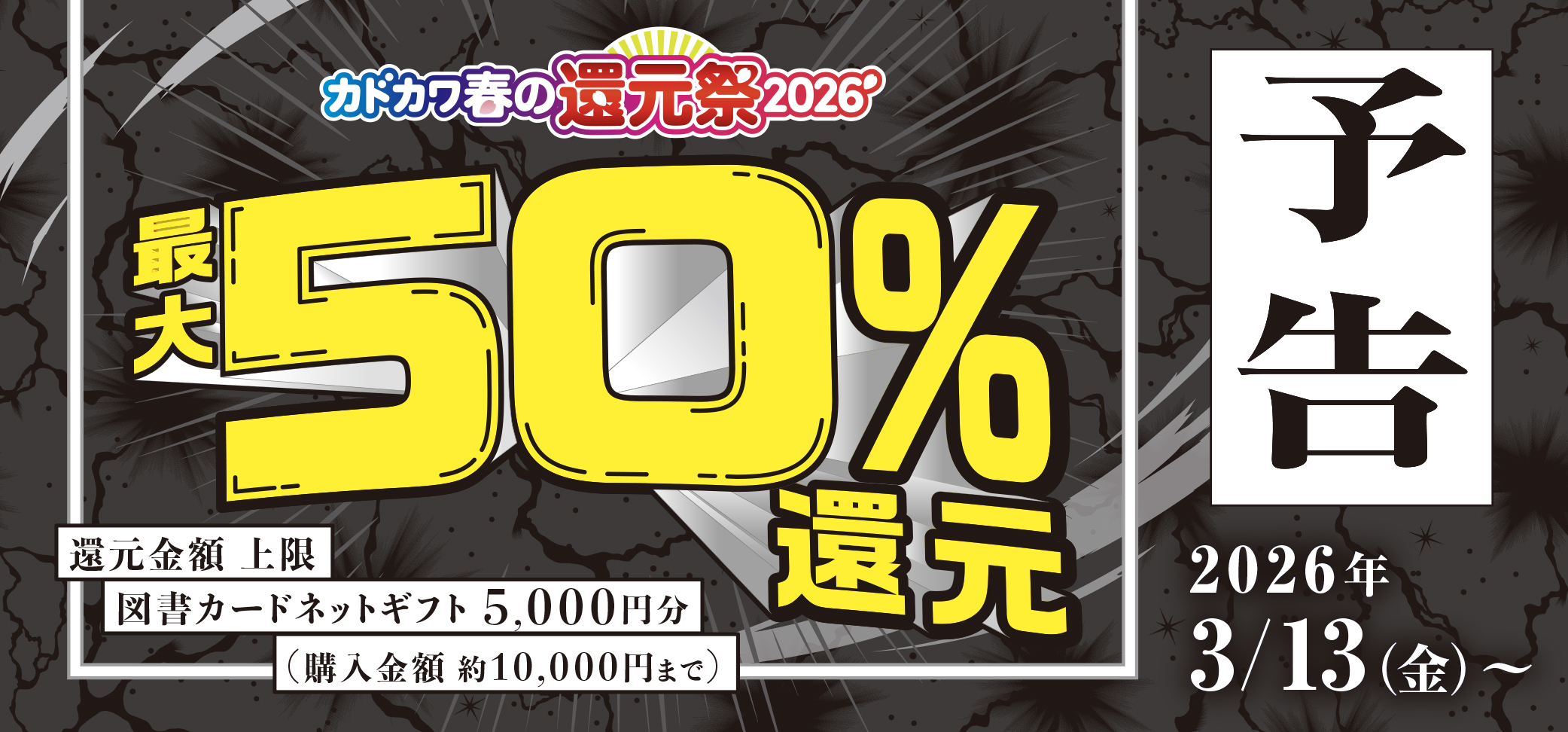 春の還元祭2026バナー大告知.jpg